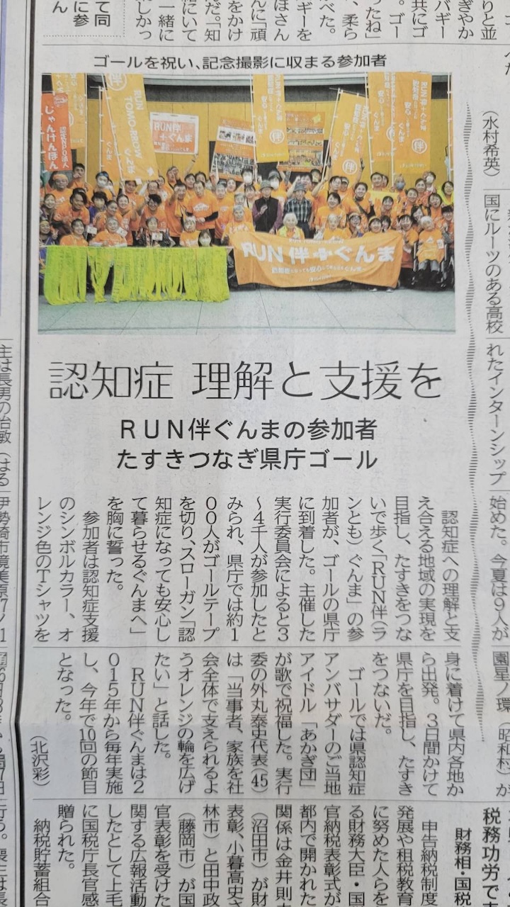 上毛新聞の掲載記事