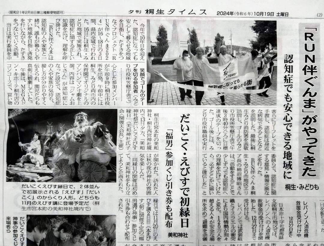 桐生タイムスの掲載記事