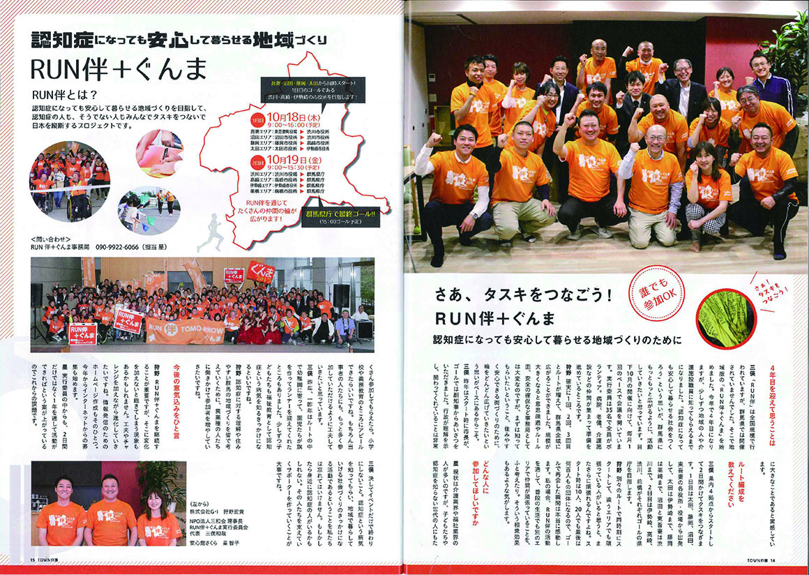 Gunma TOWN介護の紹介記事
